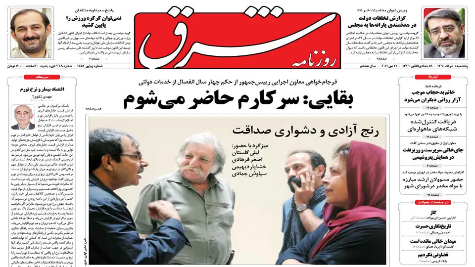 یکشنبه 1 خرداد 1390 شماره 1252