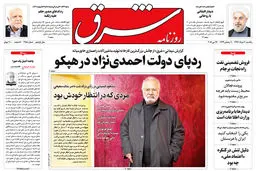 یکشنبه 6 خرداد 1397 شماره 3158
