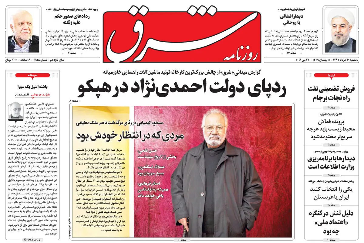 یکشنبه 6 خرداد 1397 شماره 3158