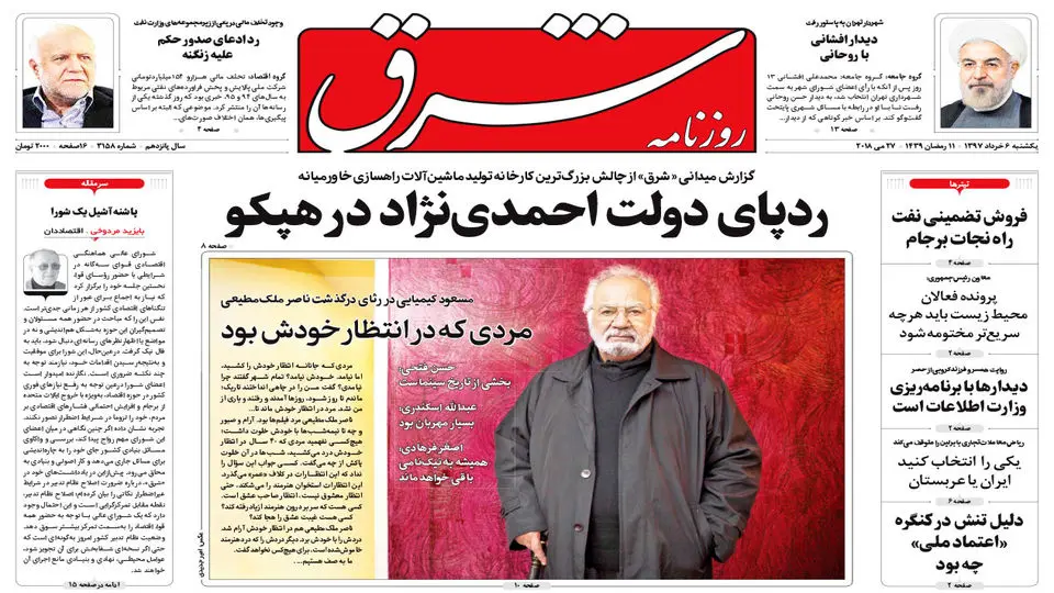 یکشنبه 6 خرداد 1397 شماره 3158