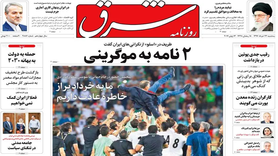 سه‌شنبه 23 خرداد ۱۳۹۶ | شماره 2886