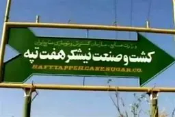 گمانه‌زنی‌ها در مورد فوت یکی از کارگران هفت تپه تکذیب شد