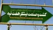 گمانه‌زنی‌ها در مورد فوت یکی از کارگران هفت تپه تکذیب شد