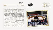 شورای امنیت، شورای حکومتی عراق را به رسمیت شناخت