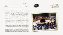 شورای امنیت، شورای حکومتی عراق را به رسمیت شناخت