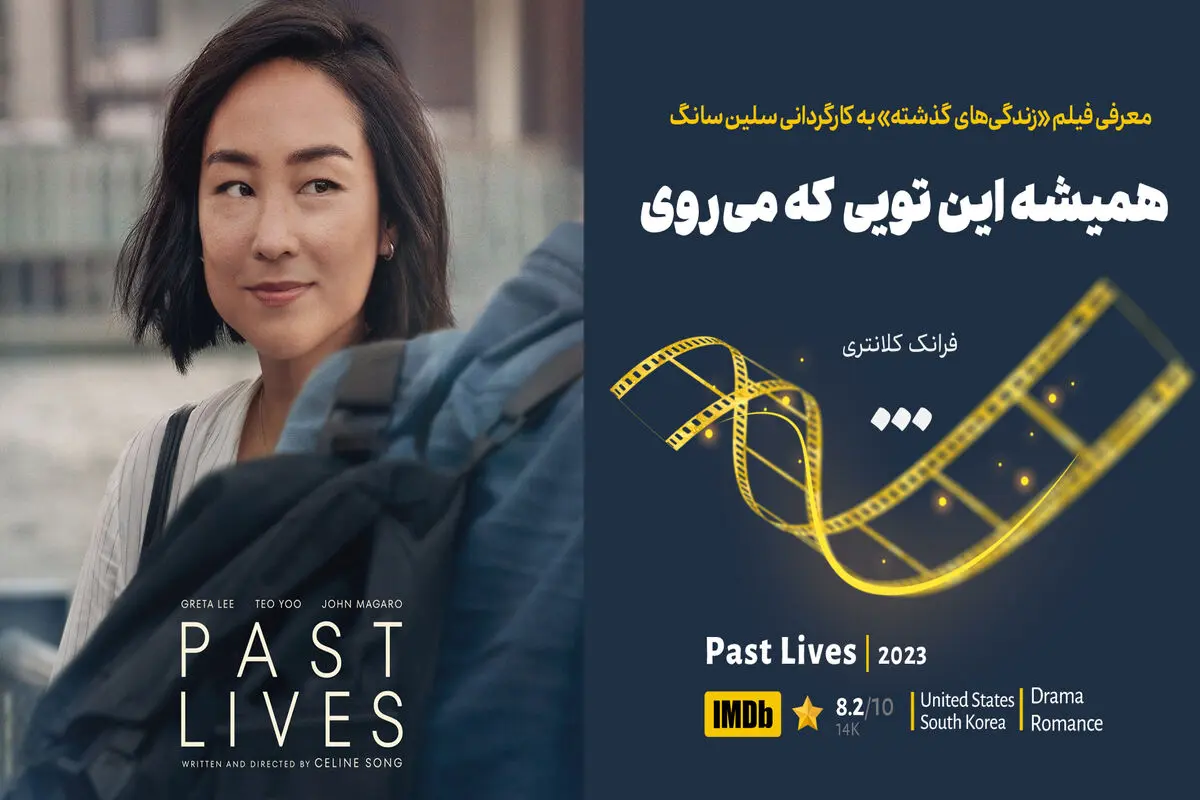 همیشه این تویی که می‌روی

