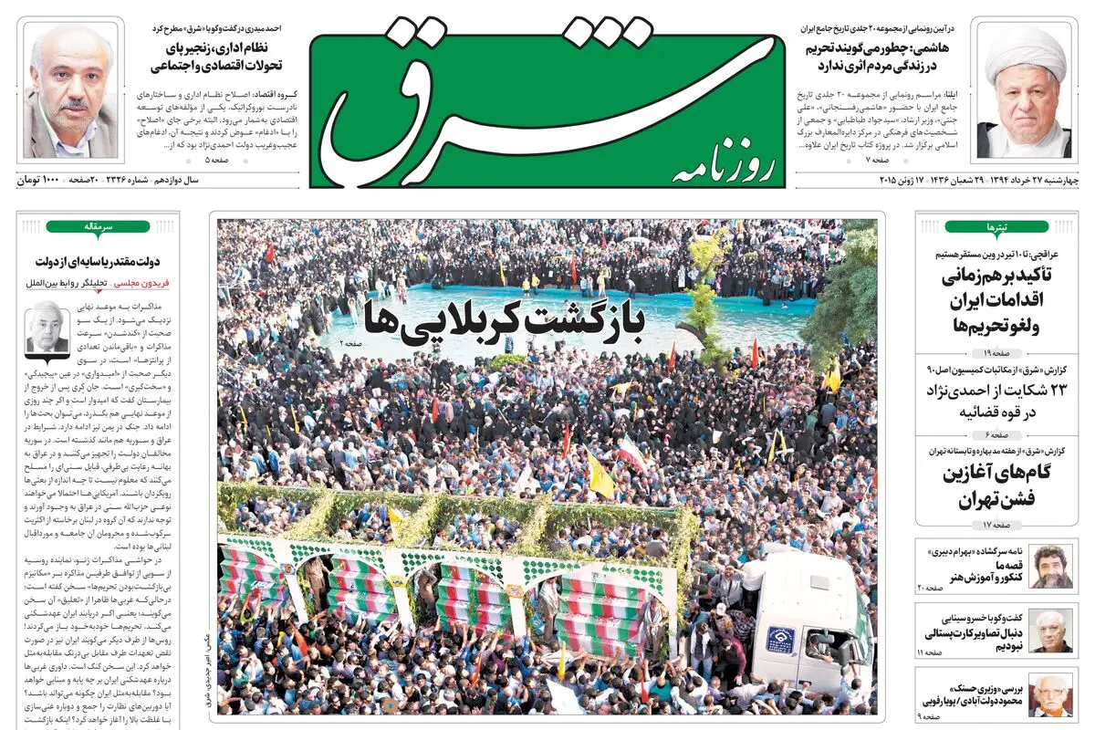  چهارشنبه 27 خرداد 1394 | شماره 2326
