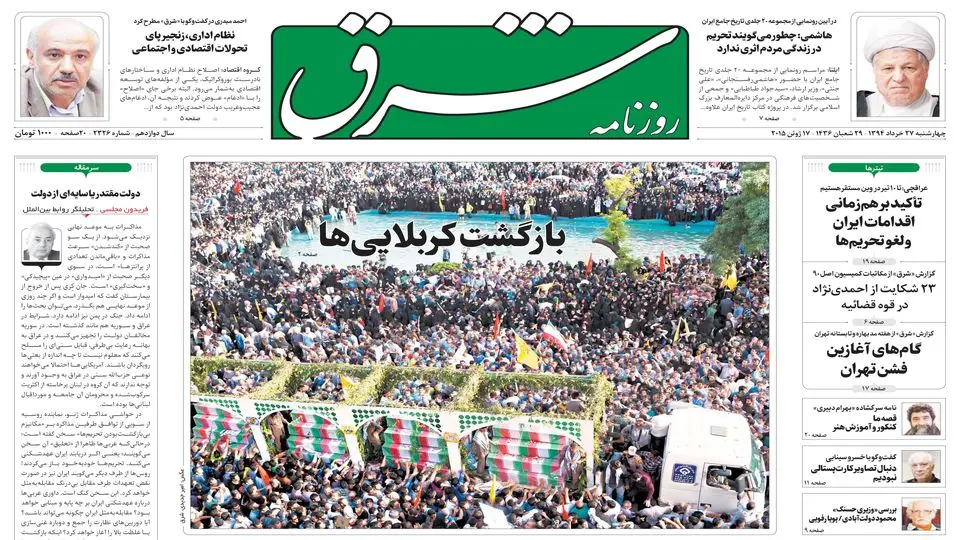  چهارشنبه 27 خرداد 1394 | شماره 2326
