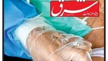 ویژه‌نامه هفته دولت | 5 شهریور 1401 