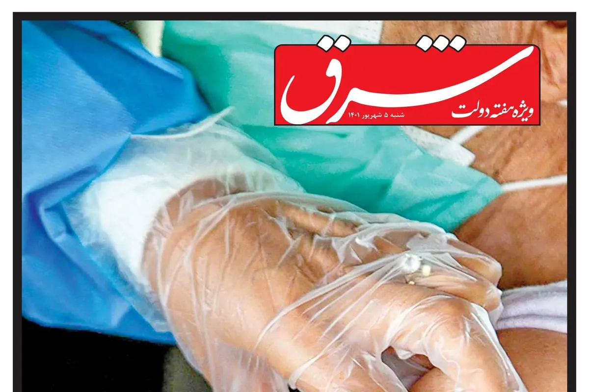 ویژه‌نامه هفته دولت | 5 شهریور 1401 