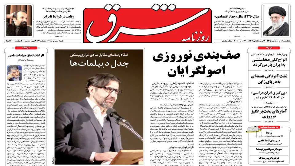 یکشنبه 14فروردین 1390 شماره 1211