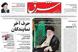 پنجشنبه 30 شهریور 1402 شماره 4653