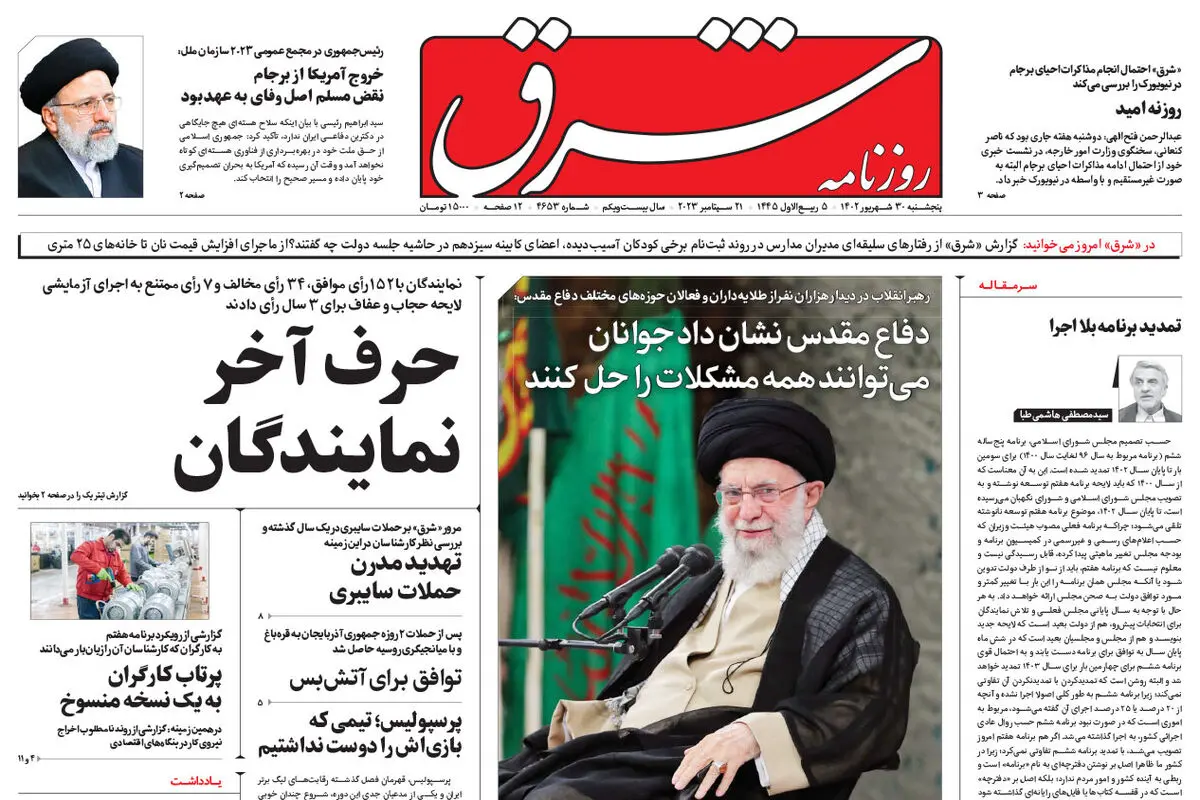 پنجشنبه 30 شهریور 1402 شماره 4653