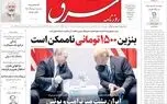 روزنامه شرق سه شنبه 21 مهر 1405 شماره 5499
