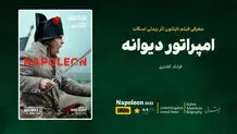 امپراتور دیوانه

