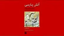 سنگ‌ها به صدا درمی‌آیند