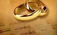 مبلغ وام ازدواج تغییر کرد؟