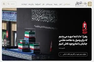 راه‌اندازی پایگاه اطلاع‌رسانی رهبر معظم انقلاب