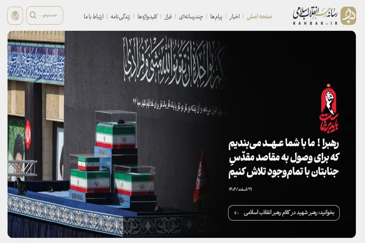 راه‌اندازی پایگاه اطلاع‌رسانی رهبر معظم انقلاب