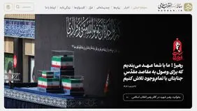 راه‌اندازی پایگاه اطلاع‌رسانی رهبر معظم انقلاب