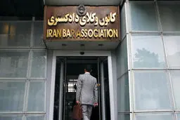 کانون وکلا و نگرانی از استقلال قدیمی ترین نهاد مدنی کشور