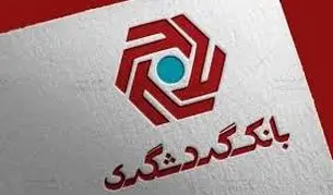 پرداخت بیش از ۱۰ هزار میلیارد ریال تا پایان مهر ۱۴۰۴

