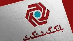 پرداخت بیش از ۱۰ هزار میلیارد ریال تا پایان مهر ۱۴۰۴

