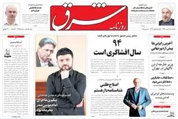 یکشنبه 17اسفند 1393شماره 2255