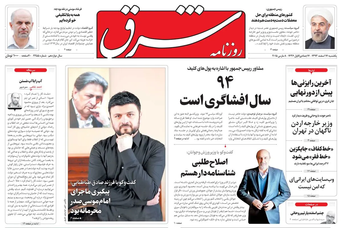 یکشنبه 17اسفند 1393شماره 2255