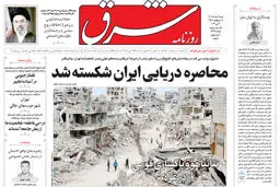 روزنامه شرق شنبه 9 خرداد 1405 شماره 5396