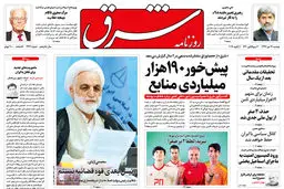 دوشنبه 17 دی 1397 | شماره 3336