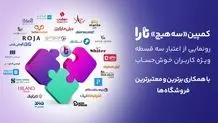 کاهش شدید قیمت تارا در بازار +جدول قیمت