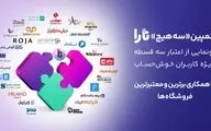 همکاری با معتبرترین فروشگاه‌ها برای خریدی استثنایی