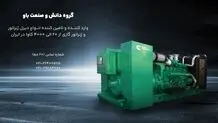 دیزل ژنراتور | خرید، قیمت، فروش و انواع آن