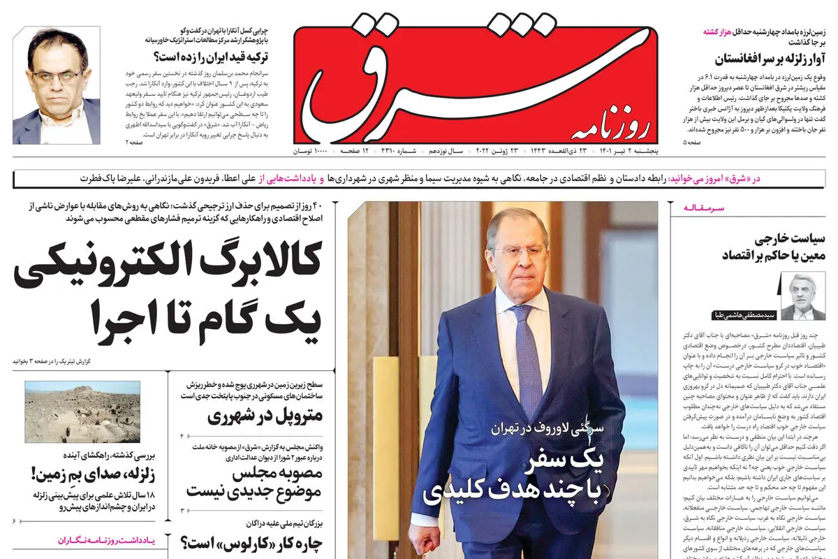 پنجشنبه 2 تیر 1401| شماره 4310