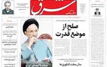 روزنامه شرق شنبه  31 مرداد شماره 4556