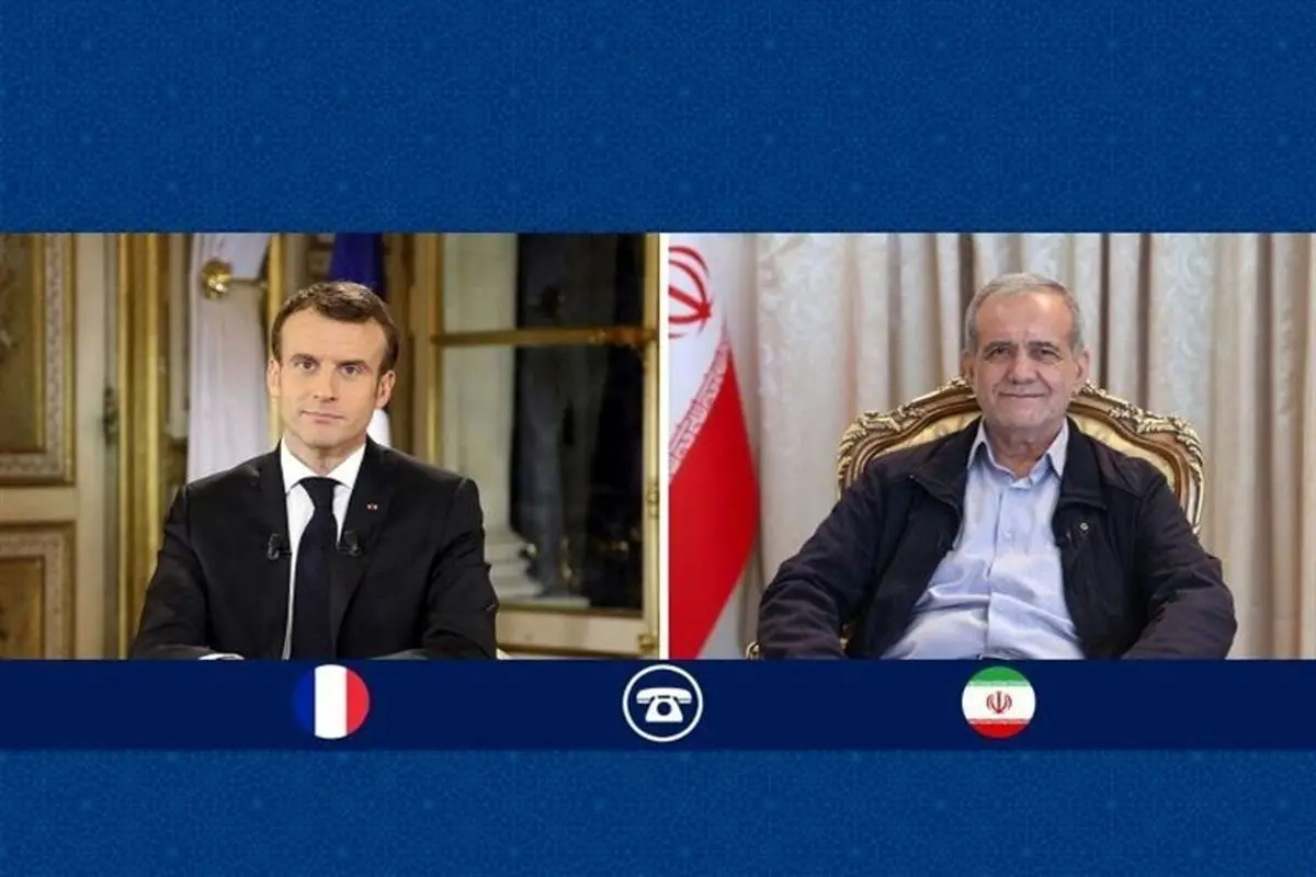 پزشکیان به مکرون: آمریکا و اروپا با اثبات صداقت اعتماد ایران را جلب کنند

