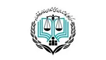 هزینه دادرسی اجباری است 