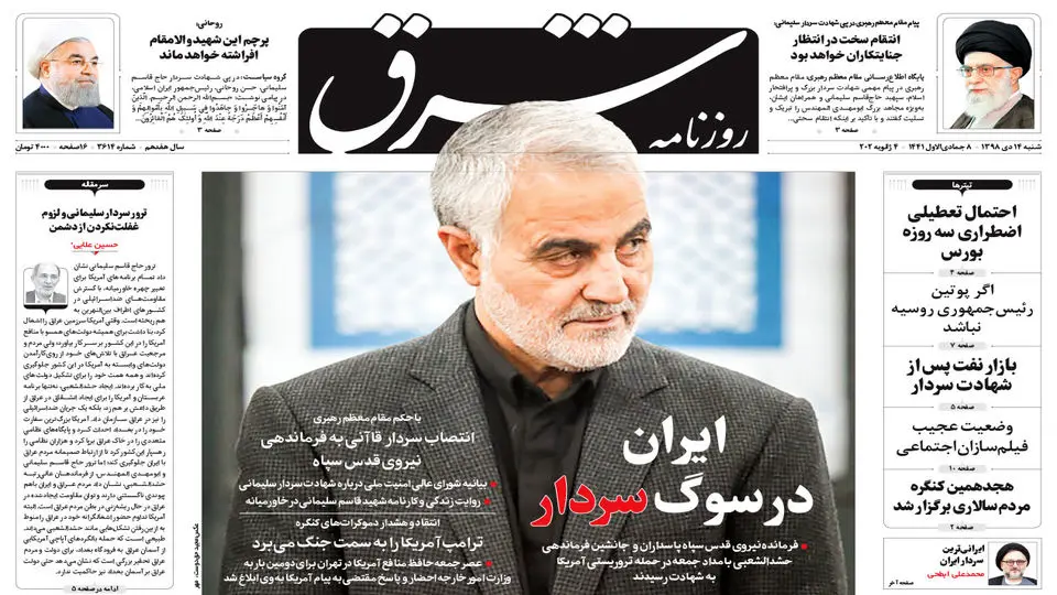 شنبه 14 دی 1398 شماره 3614