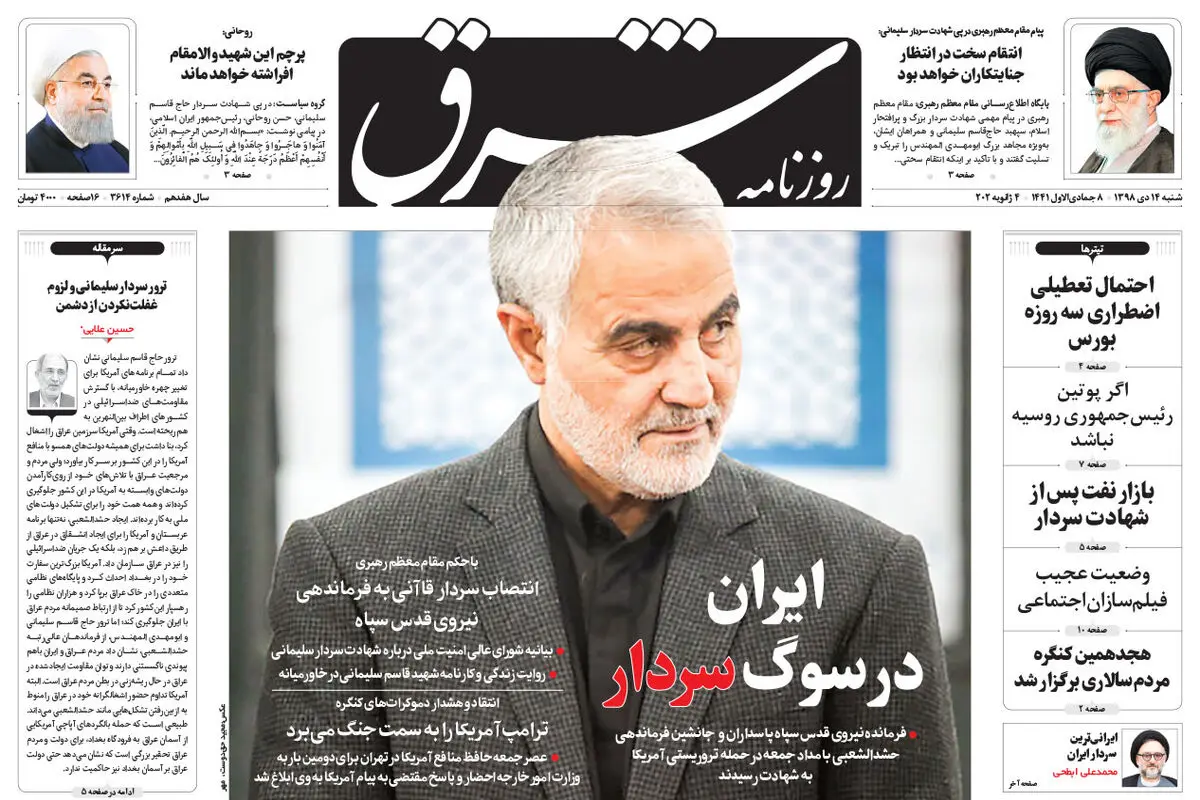 شنبه 14 دی 1398 شماره 3614