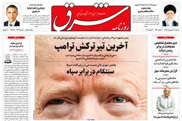 سه شنبه 20 فروودین 1398 شماره 3398