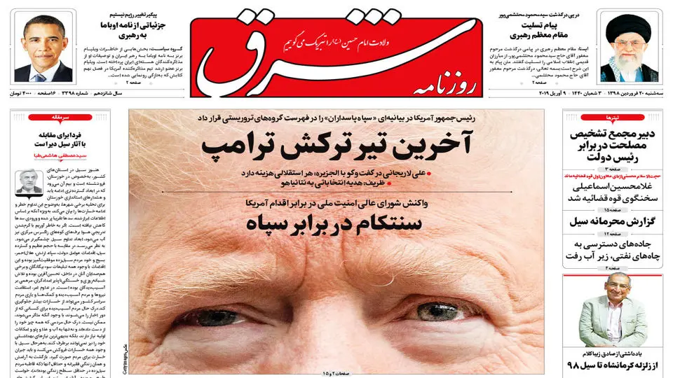 سه شنبه 20 فروودین 1398 شماره 3398