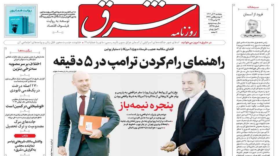 روزنامه شرق پنجشنبه 6 آذر 1404 شماره 5265