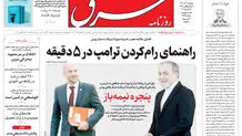 روزنامه شرق پنجشنبه 6 آذر 1404 شماره 5265