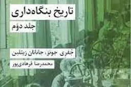 تاریخ بنگاه‌داری: اشکال بنگاه‌داری در ادوار تاریخ
