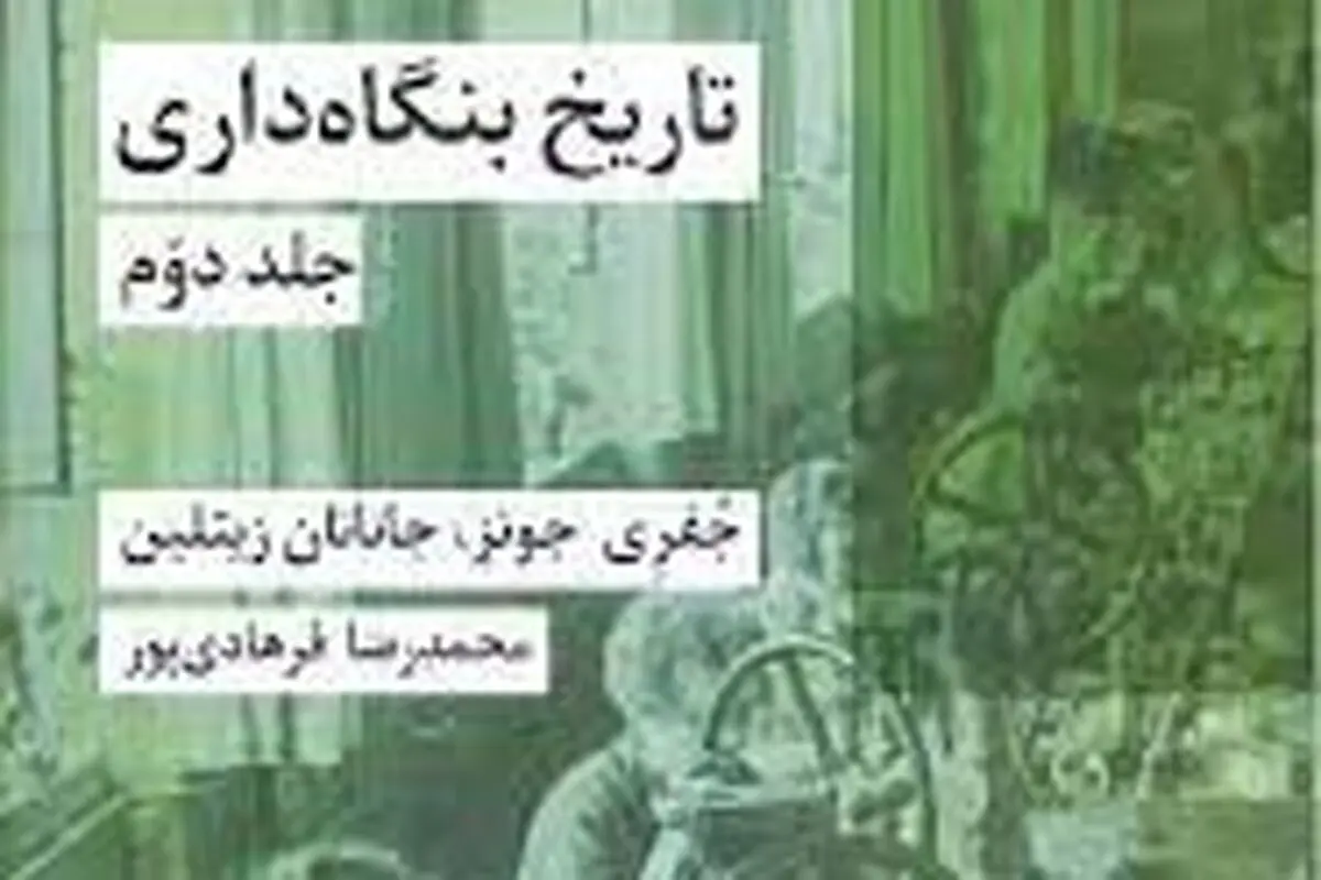 تاریخ بنگاه‌داری: اشکال بنگاه‌داری در ادوار تاریخ