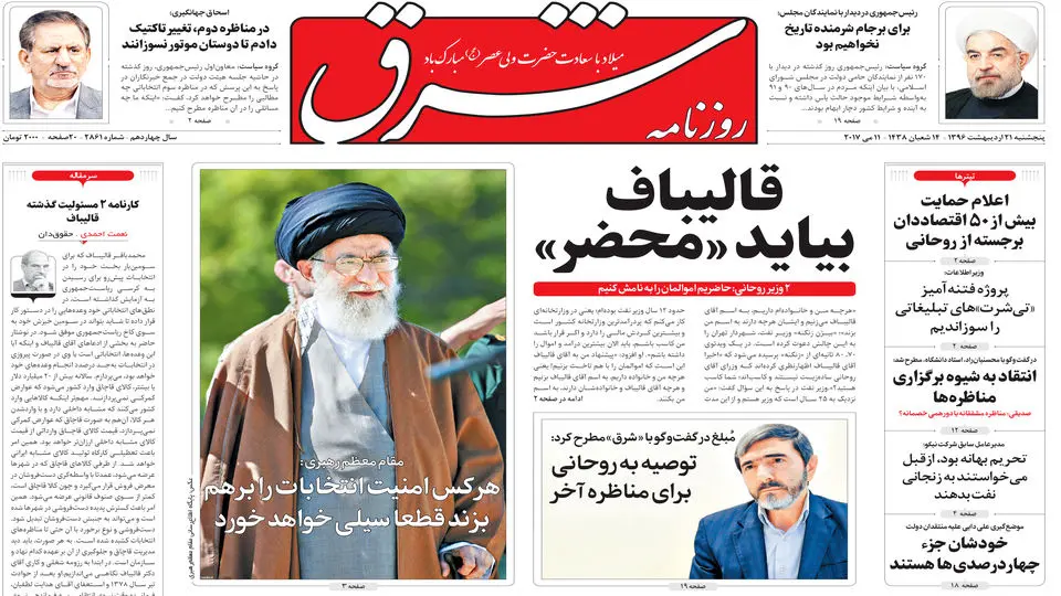 پنجشنبه 21 اردیبهشت 1396 | شماره 2861