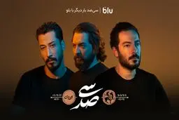 نوید محمدزاده، بهرام رادان و بهرام افشاری به «سی‌صد» پیوستند

