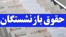 خبر مهم درباره زمان پرداخت معوقات بازنشستگان 