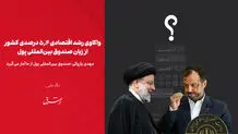 مهدی پازوکی: صندوق بین‌المللی پول از ما آمار می‌گیرد
